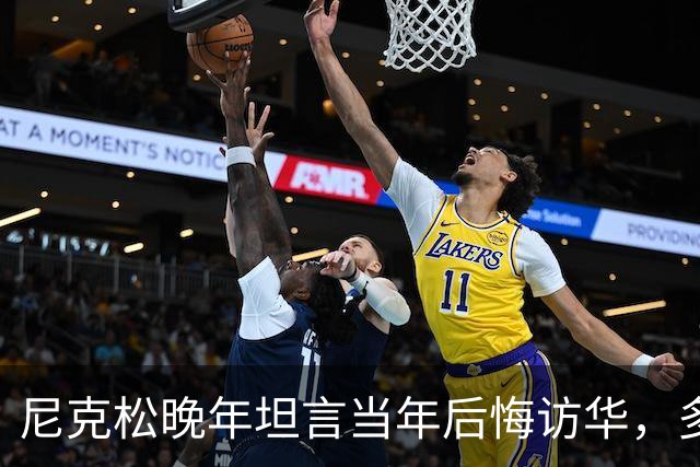 尼克松晚年坦言当年后悔访华，多次写书警告，他是看到了什么吗？